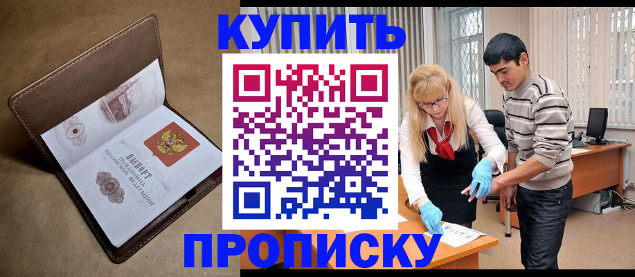 купить прописку в Краснотурьинске